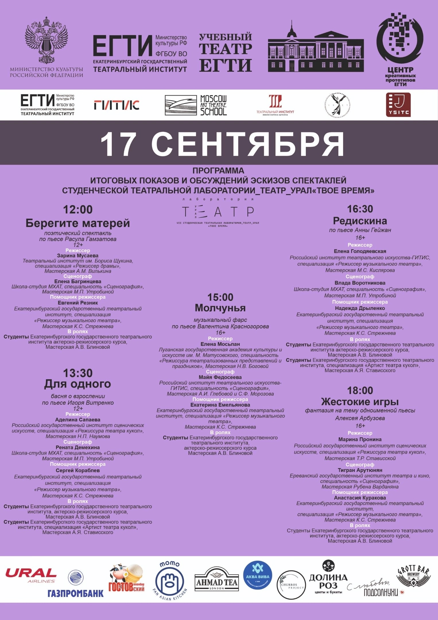 Программа финального дня театральной Лаборатории_Театр_Урал «Твое время»